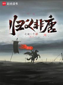 归义非唐 北城二千