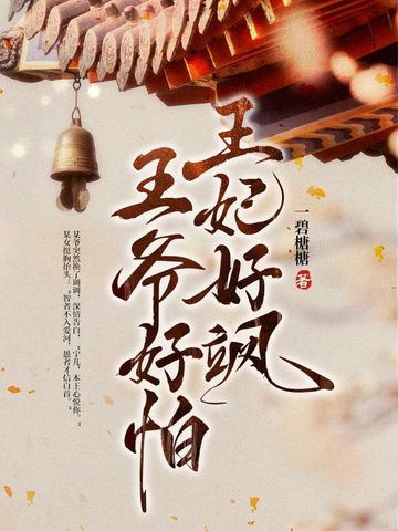 王妃好飒王爷好赐教小说免费阅读