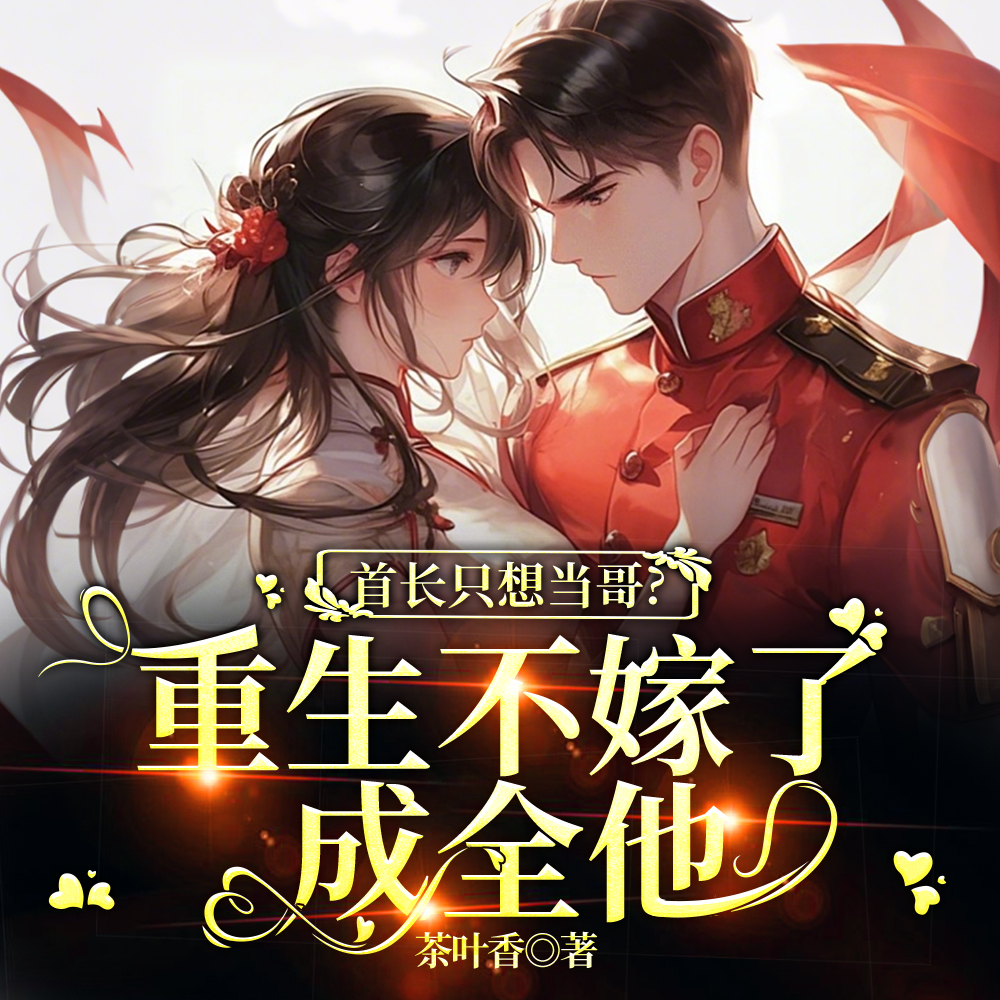 千里随军被拒？首长不爱？那就分