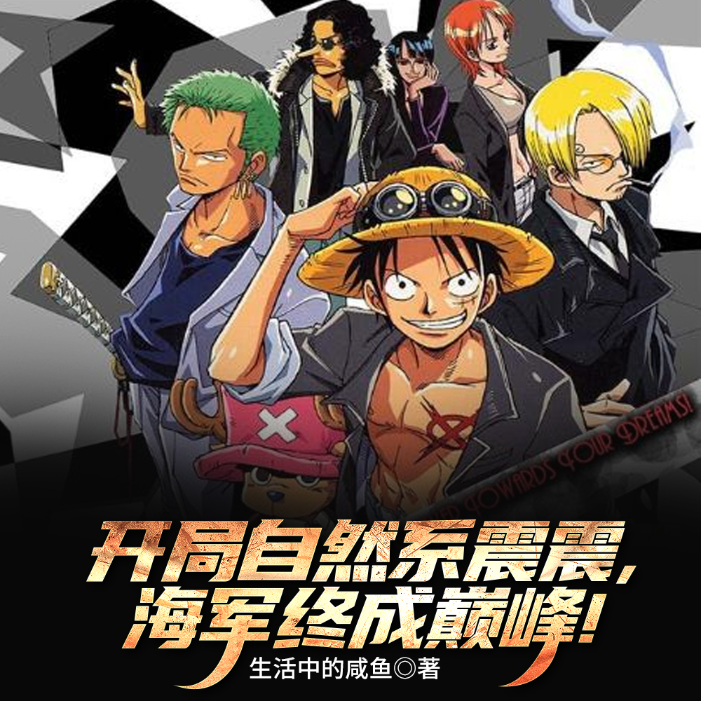 自然系天花板？我一人镇压大海