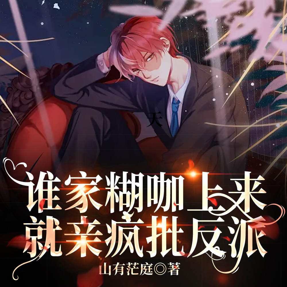 大佬气场一米八，圈内咖位三十八