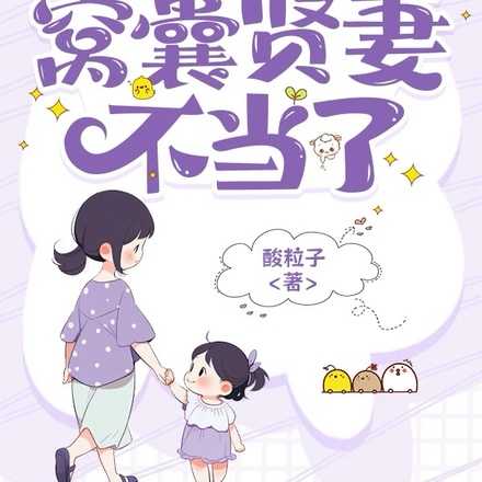 生三个女儿的窝囊媳妇重生了