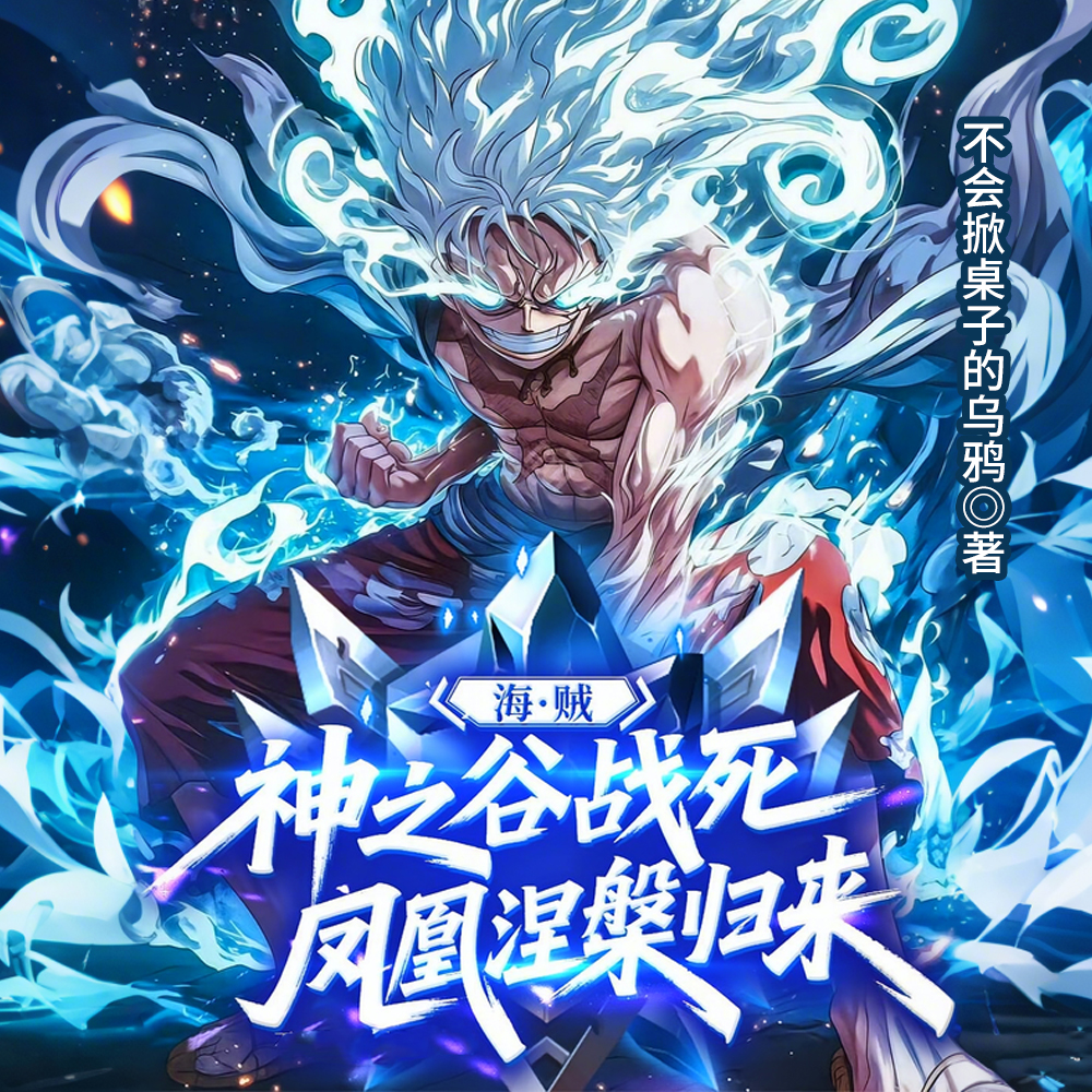 神之谷事件的果实