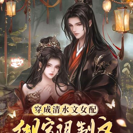反派别杀我，是系统让我亲你的