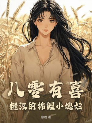 八零年代糙汉家有小娇妻