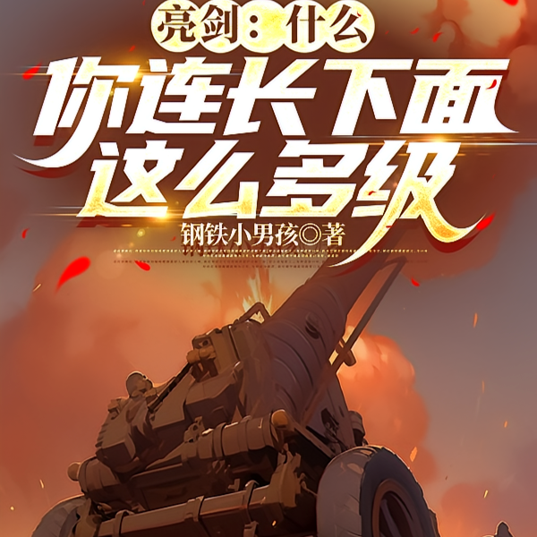 抗战：专打精锐师团