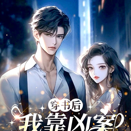 深眠注意事项原著小说