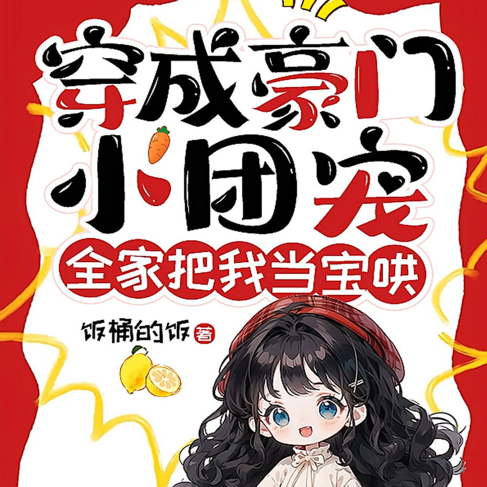 哎呦喂：投胎成顶级京爷了！