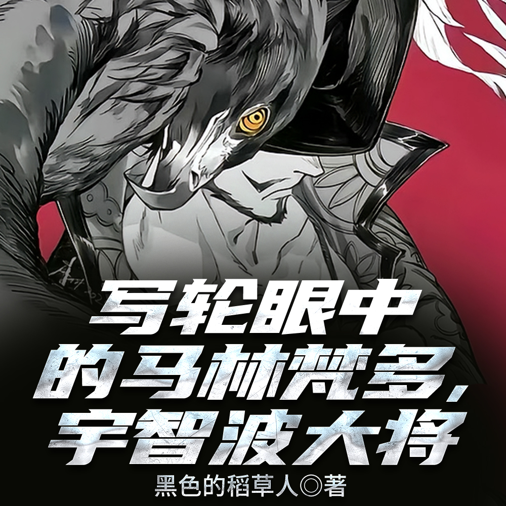 顶上战争第三之力须佐能乎