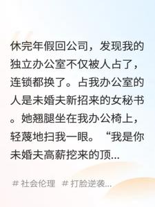 准赘夫的女秘书给我立了百条规矩