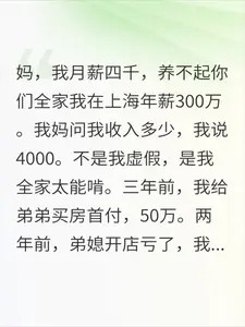 妈我月薪四千养不起你们全家