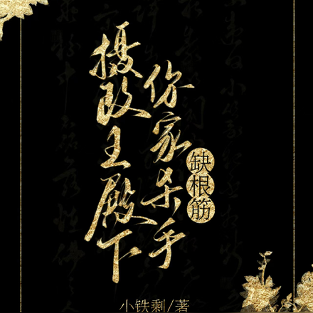 出去打听打听谁家杀手去和亲小说TXT