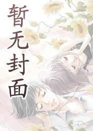 让你当书童你成大夏书圣笔趣阁