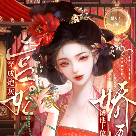娇娇Po